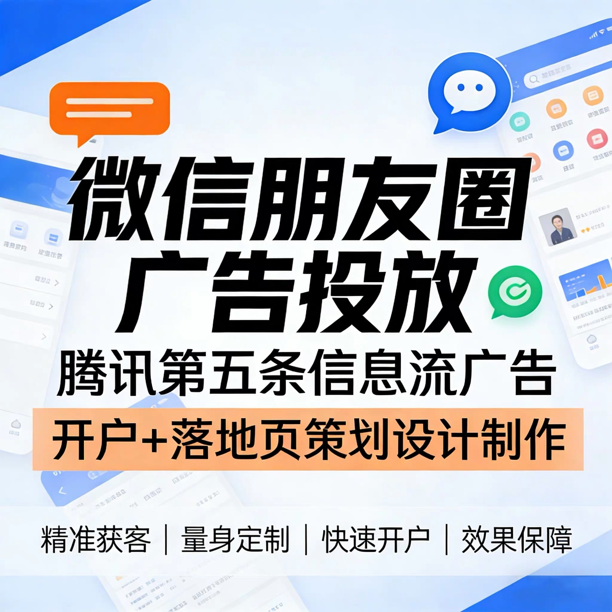 阜新腾讯广告